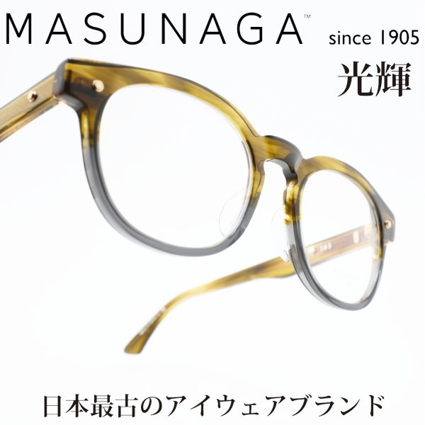 増永眼鏡 MASUNAGA光輝 105 col-23 BROWN 増永眼鏡 MASUNAGA光輝 105 col-23 BROWN