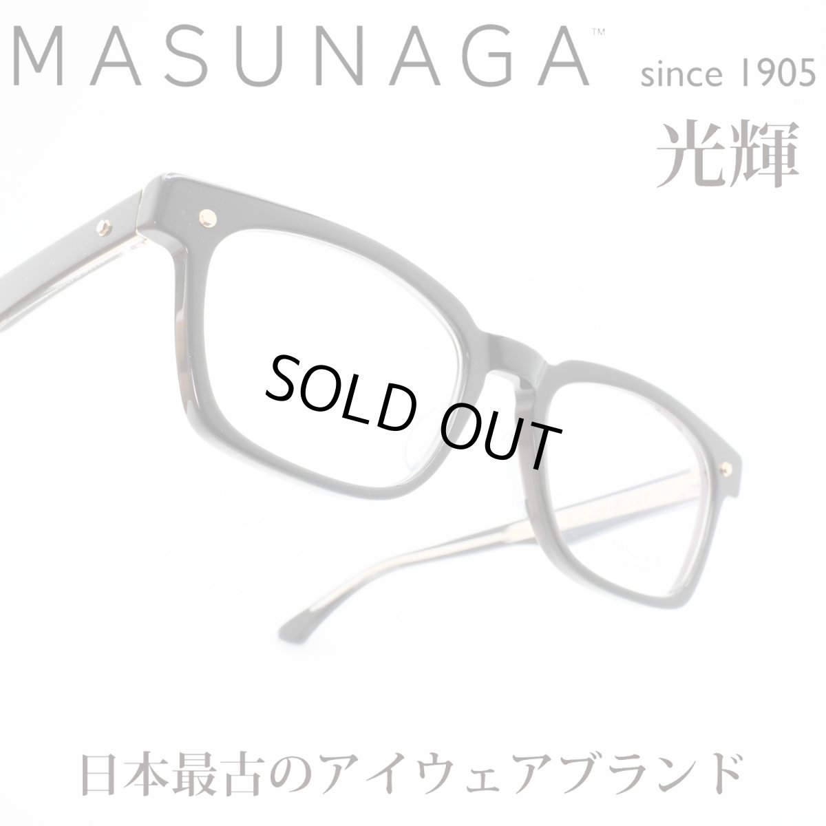 画像1: 増永眼鏡 MASUNAGA 光輝 108 col-19 BK  (1)