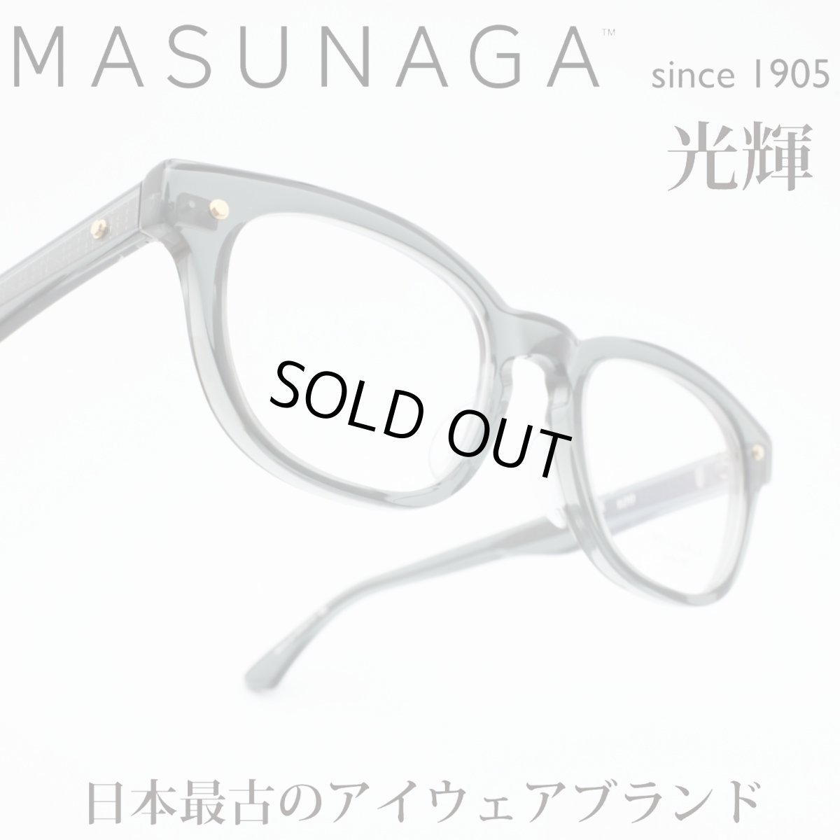 画像1: 増永眼鏡 MASUNAGA 光輝 109 col-28 GRN  (1)