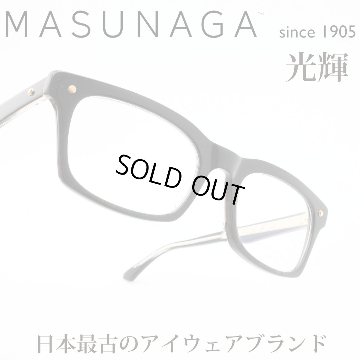 画像1: 増永眼鏡 MASUNAGA 光輝 111 col-19 BK  (1)