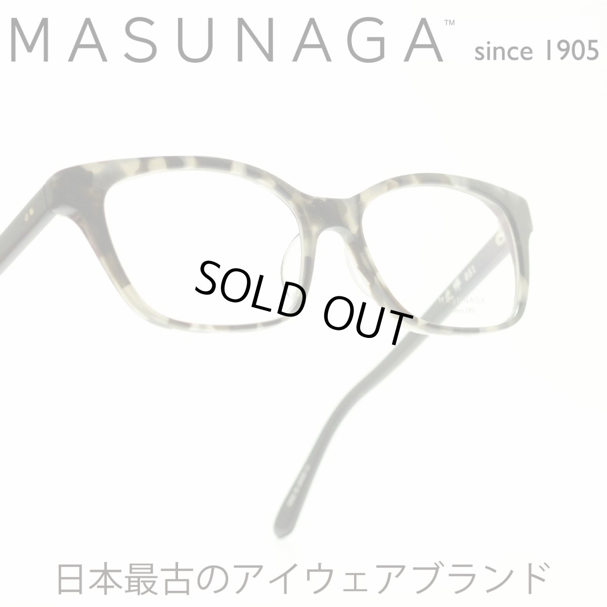 画像1: 増永眼鏡 MASUNAGA 光輝 051 col-34 GRY TORTOISE メガネ 眼鏡 めがね メンズ レディース おしゃれ ブランド 人気 おすすめ フレーム 流行り 度付き レンズ (1)