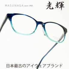 画像1: 増永眼鏡 MASUNAGA 光輝 062 col-35 D BLUE メガネ 眼鏡 めがね メンズ レディース おしゃれ ブランド 人気 おすすめ フレーム 流行り 度付き レンズ (1)
