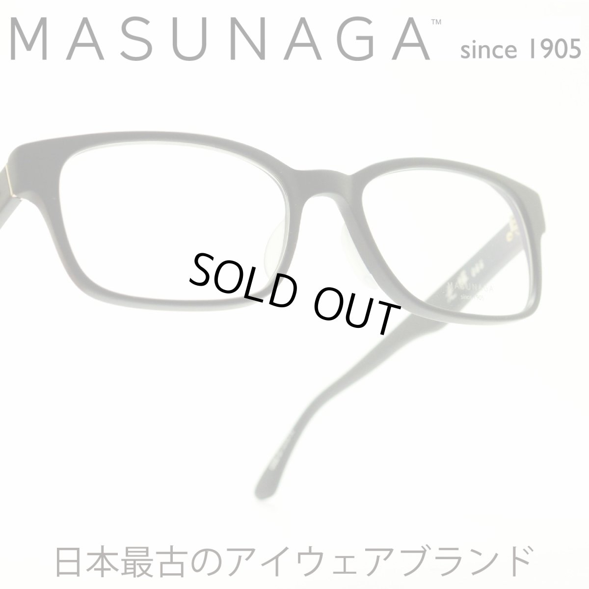 画像1: 増永眼鏡 MASUNAGA 光輝 066 col-19 BK Matt メガネ 眼鏡 めがね メンズ レディース おしゃれ ブランド 人気 おすすめ フレーム 流行り 度付き レンズ (1)