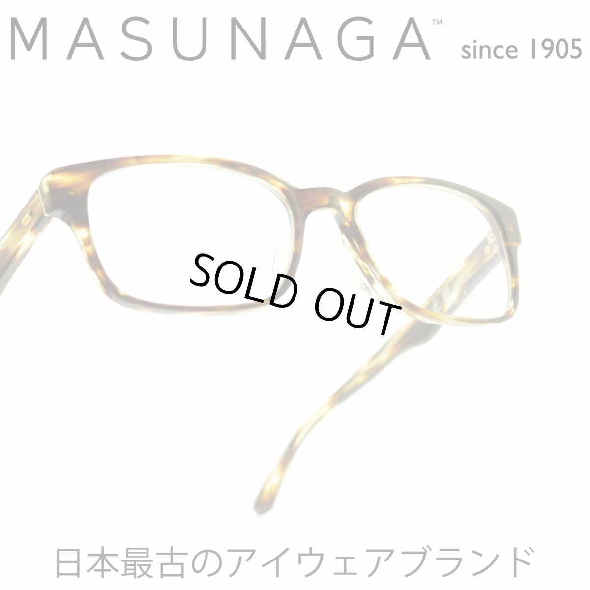 画像1: 増永眼鏡 MASUNAGA 光輝 066 col-34 HAVANA メガネ 眼鏡 めがね メンズ レディース おしゃれ ブランド 人気 おすすめ フレーム 流行り 度付き レンズ (1)