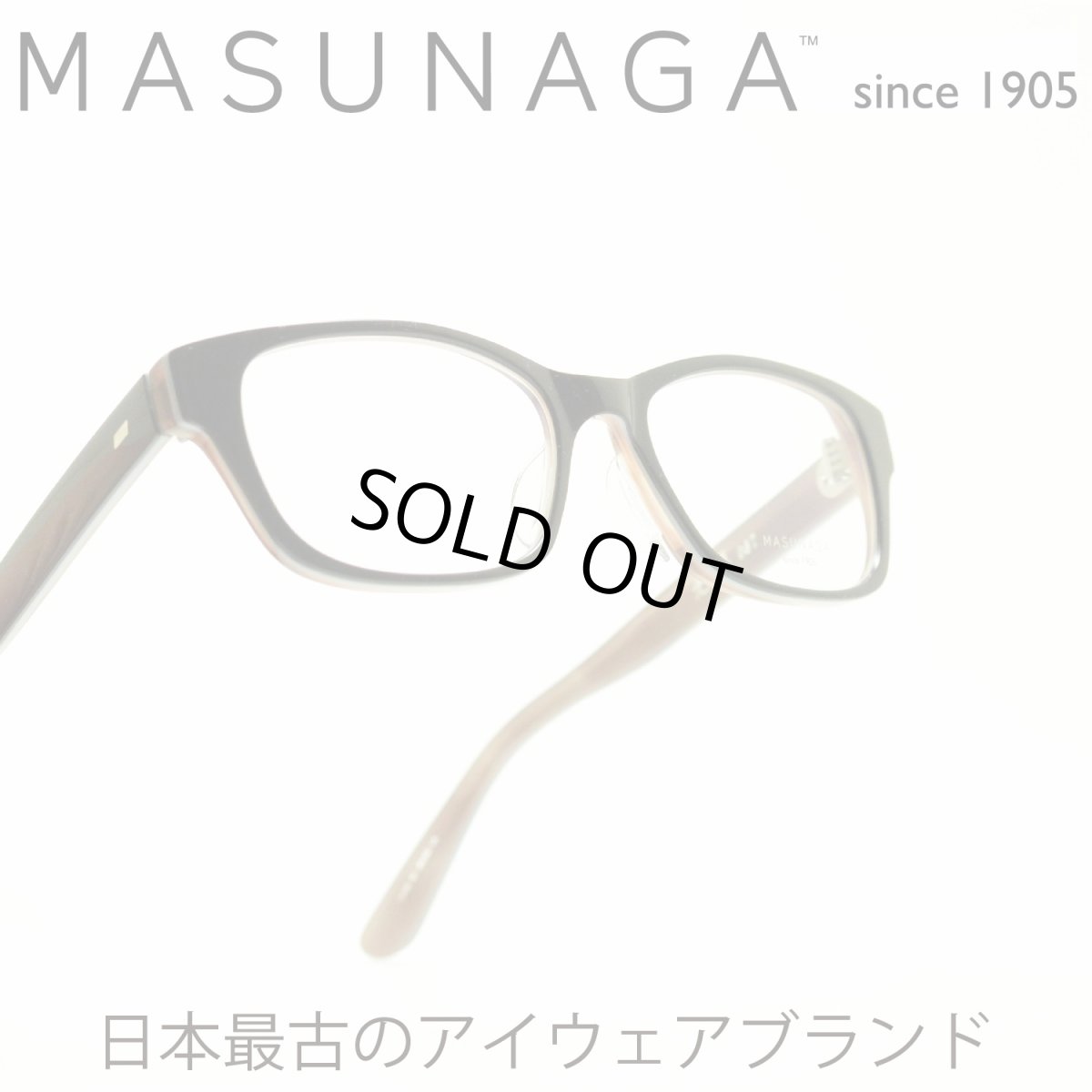 画像1: 増永眼鏡 MASUNAGA 光輝 067 col-39 BK/MOCA メガネ 眼鏡 めがね メンズ レディース おしゃれ ブランド 人気 おすすめ フレーム 流行り 度付き レンズ (1)