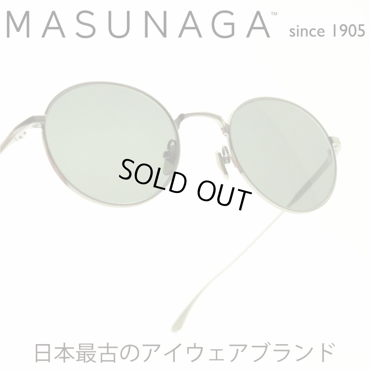 画像1: 増永眼鏡 MASUNAGA since 1905 WRIGHT col-S12 SILVER メガネ 眼鏡 めがね メンズ レディース おしゃれ ブランド 人気 おすすめ フレーム 流行り 度付き レンズ (1)