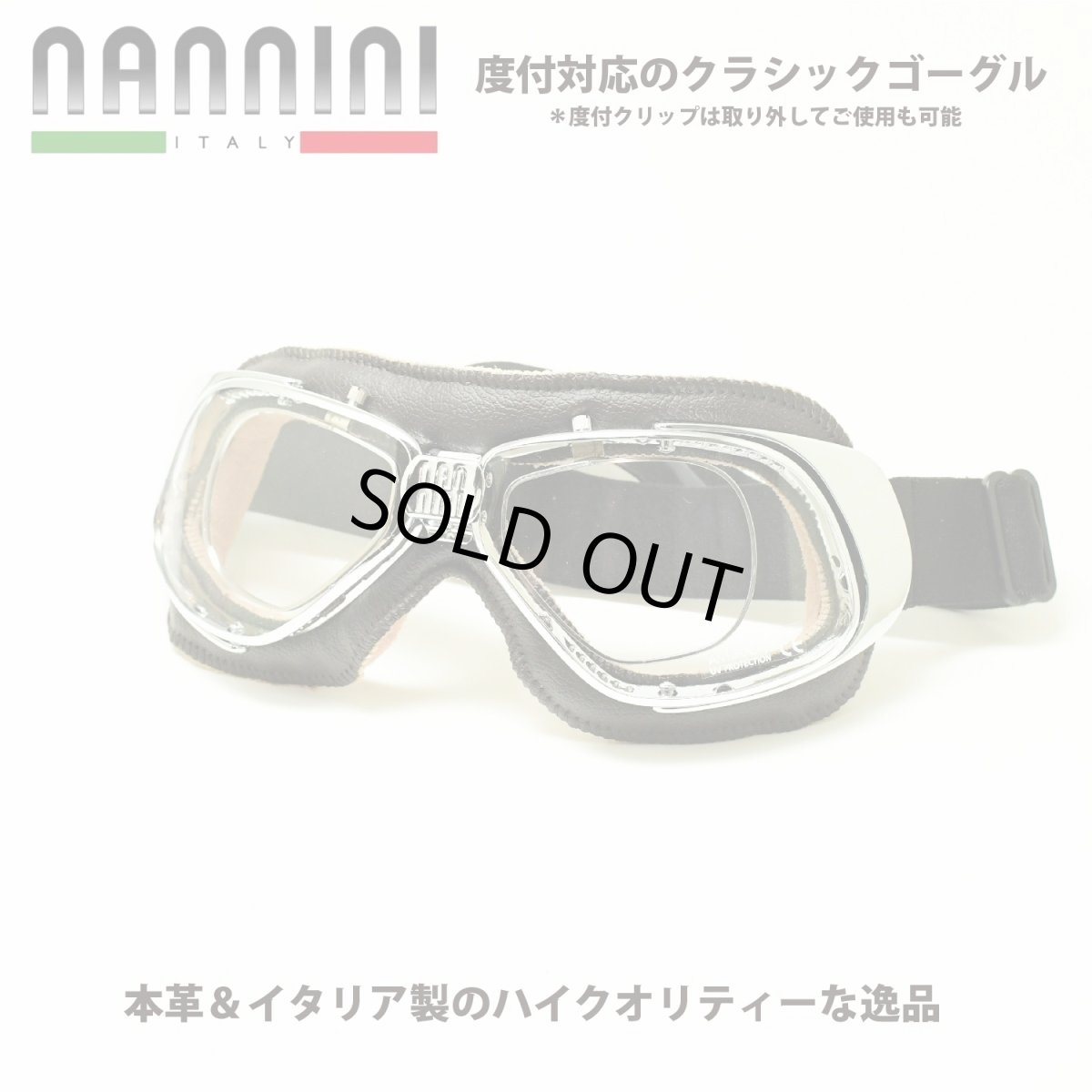 画像1: nannini ナンニーニ 社製ゴーグル RIDER-860-4V-1151-6520  ライダー860-4V四眼式   クローム・ブラウン/クリア・アンチフォグ (1)