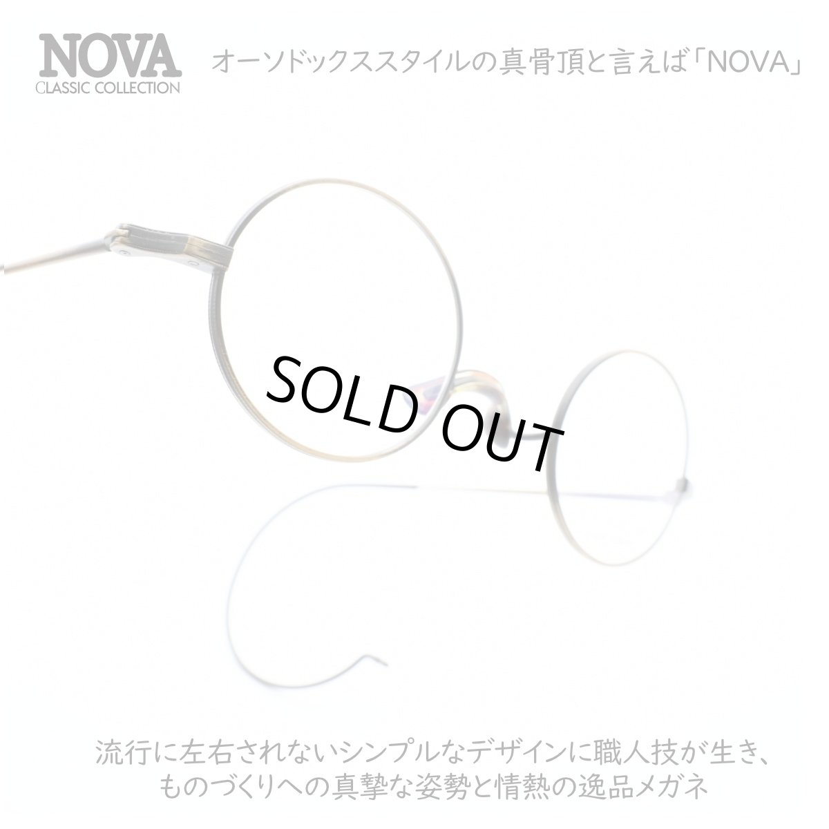 画像1: NOVA ノヴァ H-442 C5 ANTIQUE　GOLD (1)