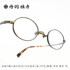 画像1: 丹羽雅彦 にわまさひこ NM-119 col-5 AT-GOLD/DM転写  (1)