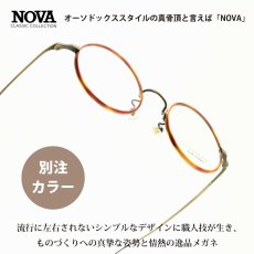 画像1: NOVA ノバ メタルコレクション H-3026 C-5 アンティークゴールド/デミブラウン 別注カラーモデル (1)