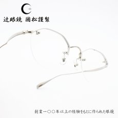 画像1: 辻眼鏡 国松謹製 TJ-007-2 col-2 SILVER  (1)