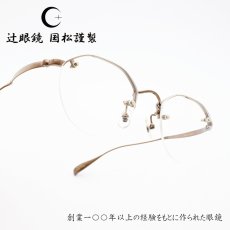 画像1: 辻眼鏡 国松謹製 TJ-007-4 col-4 IP-BROWN  (1)