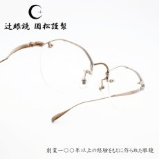 画像1: 辻眼鏡 国松謹製 TJ-008-4 col-4 IP-BROWN  (1)