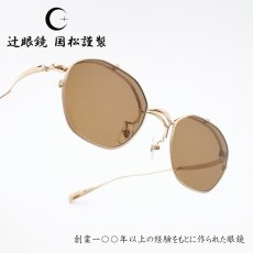 画像1: 辻眼鏡 国松謹製 TJ-011-2 col-3 GOLD/GOLD-SHRINK  (1)