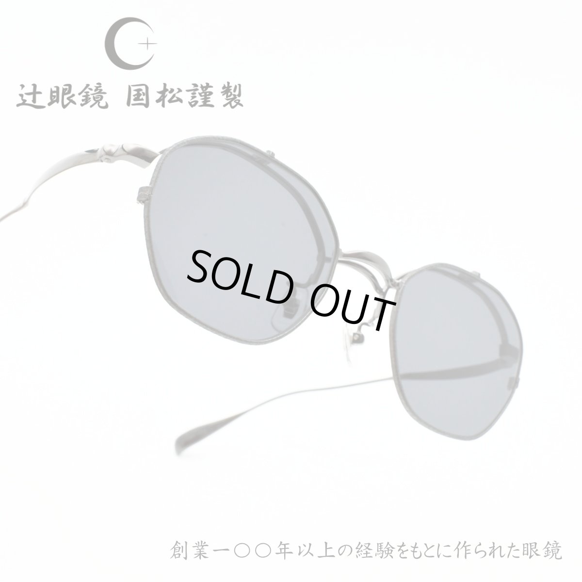 画像1: 辻眼鏡 国松謹製 TJ-011-2 col-4 IP-GRAY/GRAY-SHRINK  (1)