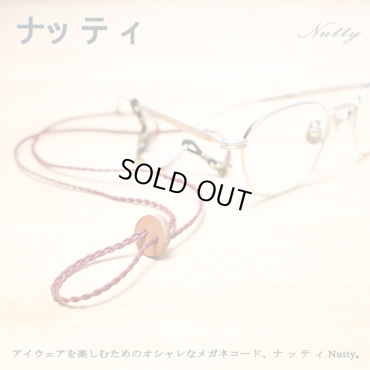 画像1: NUTTY ナッティ グラスコード A051 コード＆ホルダー ２WAY 本革ボタン 紐コットン100％ 長さ：約760mm  (1)