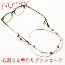 画像1: NUTTY ナッティ グラスコード A354 チェコ製木ビーズ 紐コットン100％ 長さ：約710mm (1)