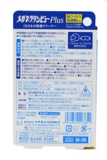 画像3: イチネンケミカルズ メガネクリンビューPlus くもり止め除菌クリーナー (3)