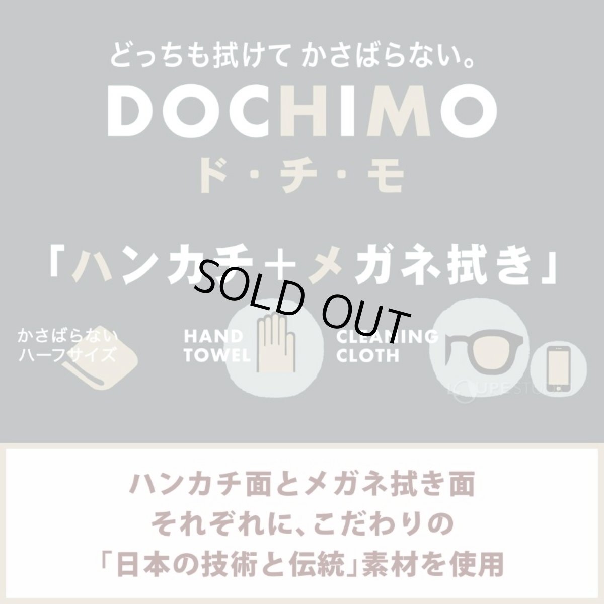 画像2: 名古屋眼鏡 DOCHIMO ドチモ ハンカチ+メガネ吹き (2)