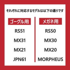 画像4: RECSPECS レックスペックス 【MX31】【MX21】【RS51】ゴーグルタイプ 【MX30】【MX20】【RS50】メガネタイプ 共通交換パーツ ストラップベルト（ブラック） (4)