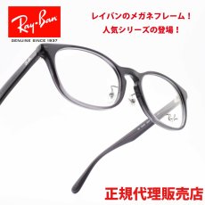 画像1: RAYBAN レイバン RB5386D-5920 (1)