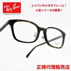 画像1: RAYBAN レイバン RD5407D-2012 (1)