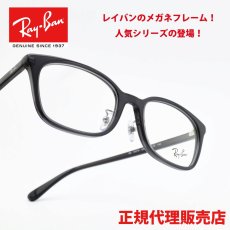 画像1: RAYBAN レイバン RD5407D-5920 (1)