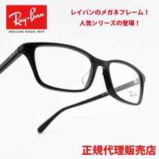 画像1: RAYBAN レイバン RD5416D-8286 (1)