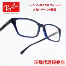 画像1: RAYBAN レイバン RD5416D-8288 (1)