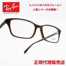 画像1: RAYBAN レイバン RD5416D-8290 (1)