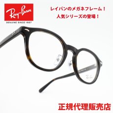 画像1: RAYBAN レイバン RB5443D-2012 (1)