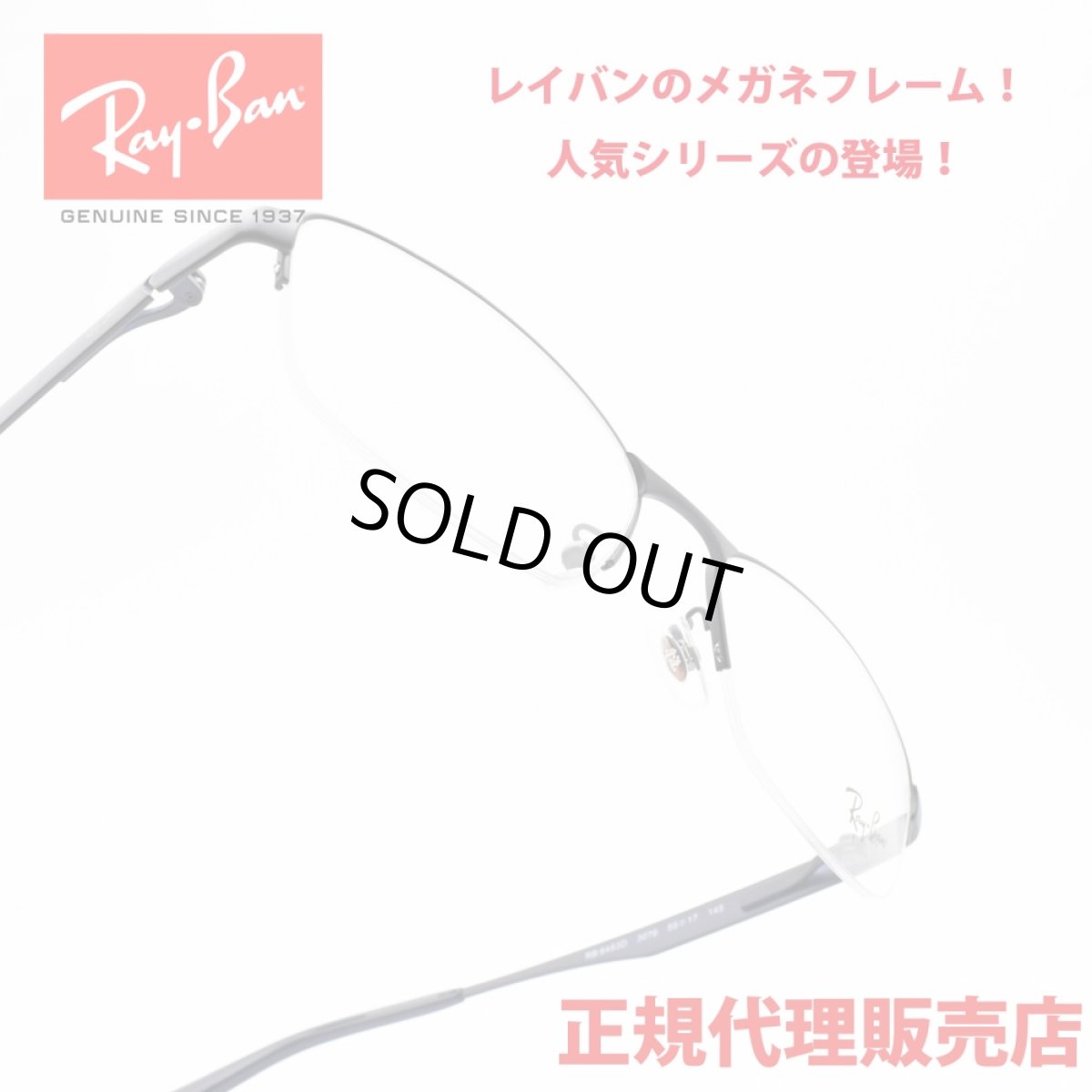 画像1: RAYBAN レイバン RB6453D-3076 (1)