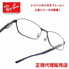 画像1: RAYBAN レイバン RB6502D-3076 (1)