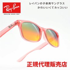 画像1: RAYBAN レイバン NEW WAYFARER KIDS SUMMER CAPSULE ニューウェイファーラー キッズ RJ9052SF 7145/A8 ランヤードコード付き (1)