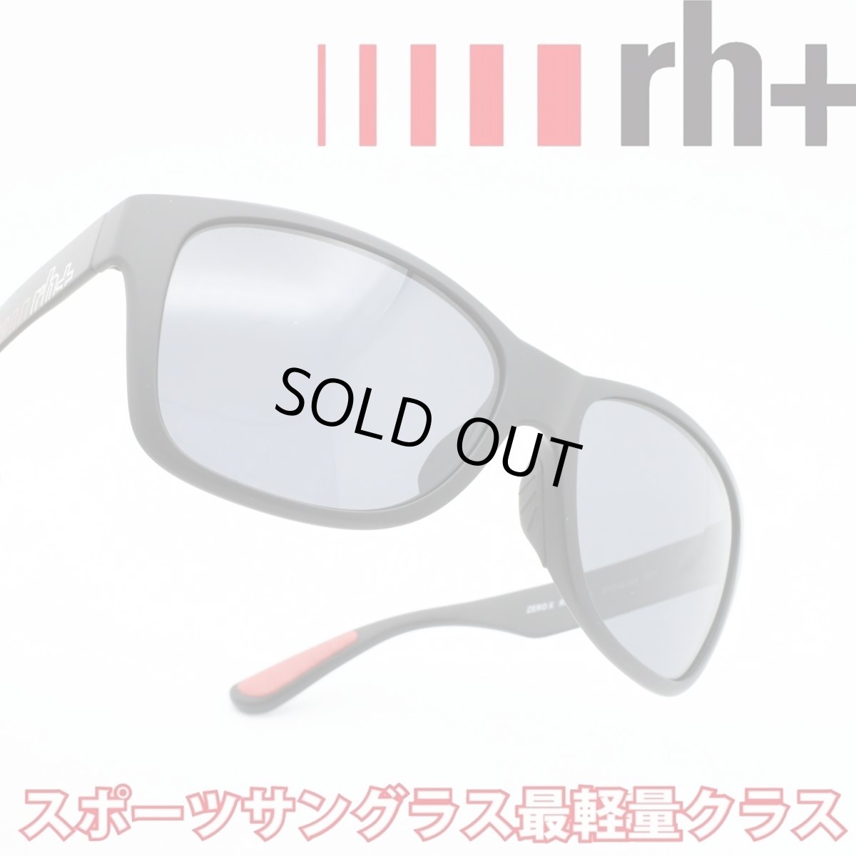 画像1: rh+ アールエイチプラス ZERO X ゼロテン RH988S01 マットブラック/偏光グレー  (1)