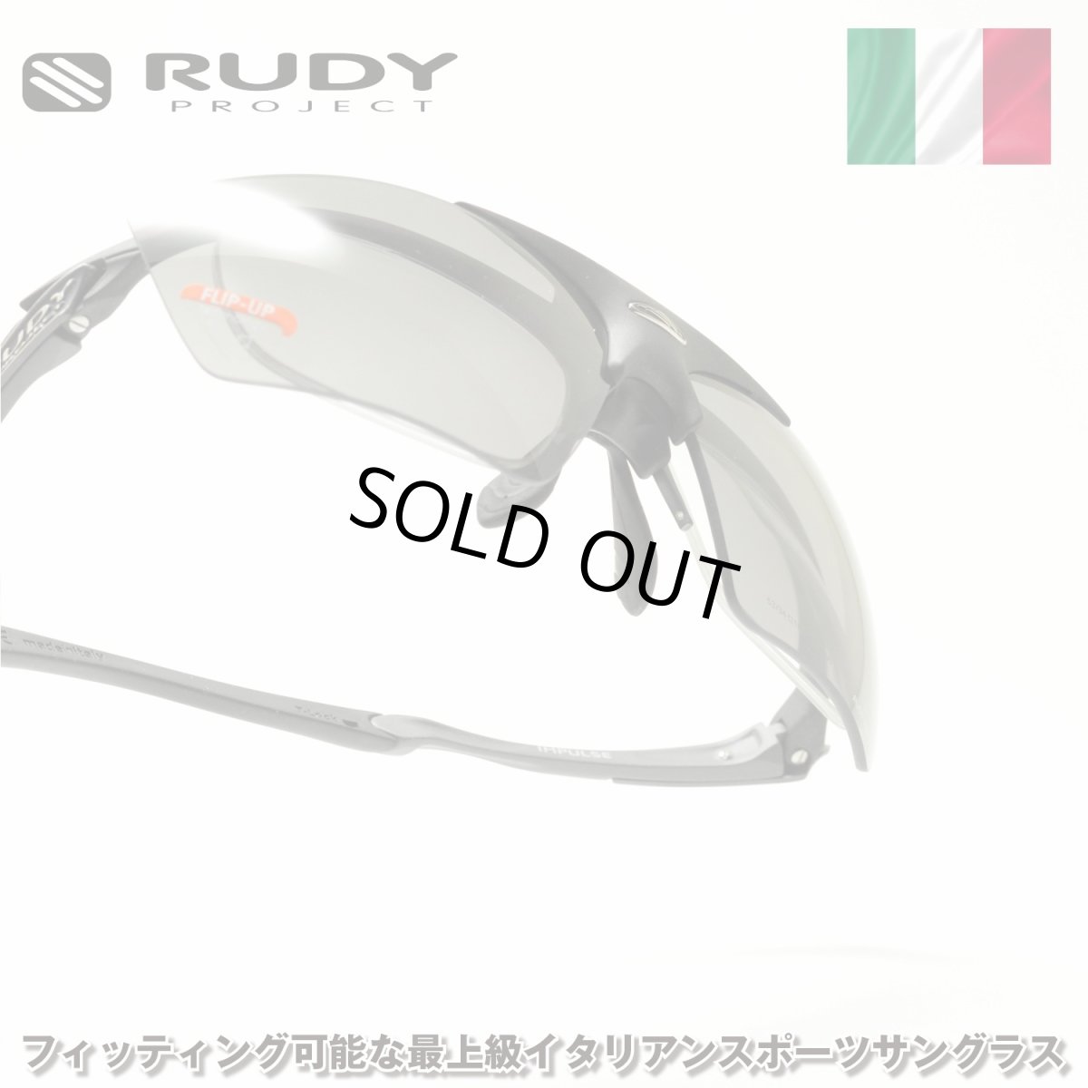 画像1: RUDY PROJECT ルディプロジェエクト IMPULSE FLIPUP インパルスフリップアップ マットブラック/スモーク サングラス メンズ レディース スポーツ ブランド スポーツサングラス 人気 度付き レンズ 自転車 ロードバイク 偏光 調光 (1)