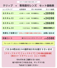 画像12: RX INNER CLIP RXインナークリップ ESS CROSSBOW用の度付きインナークリップ 作製する度数によって金額が変わります フレームは付属致しません  (12)