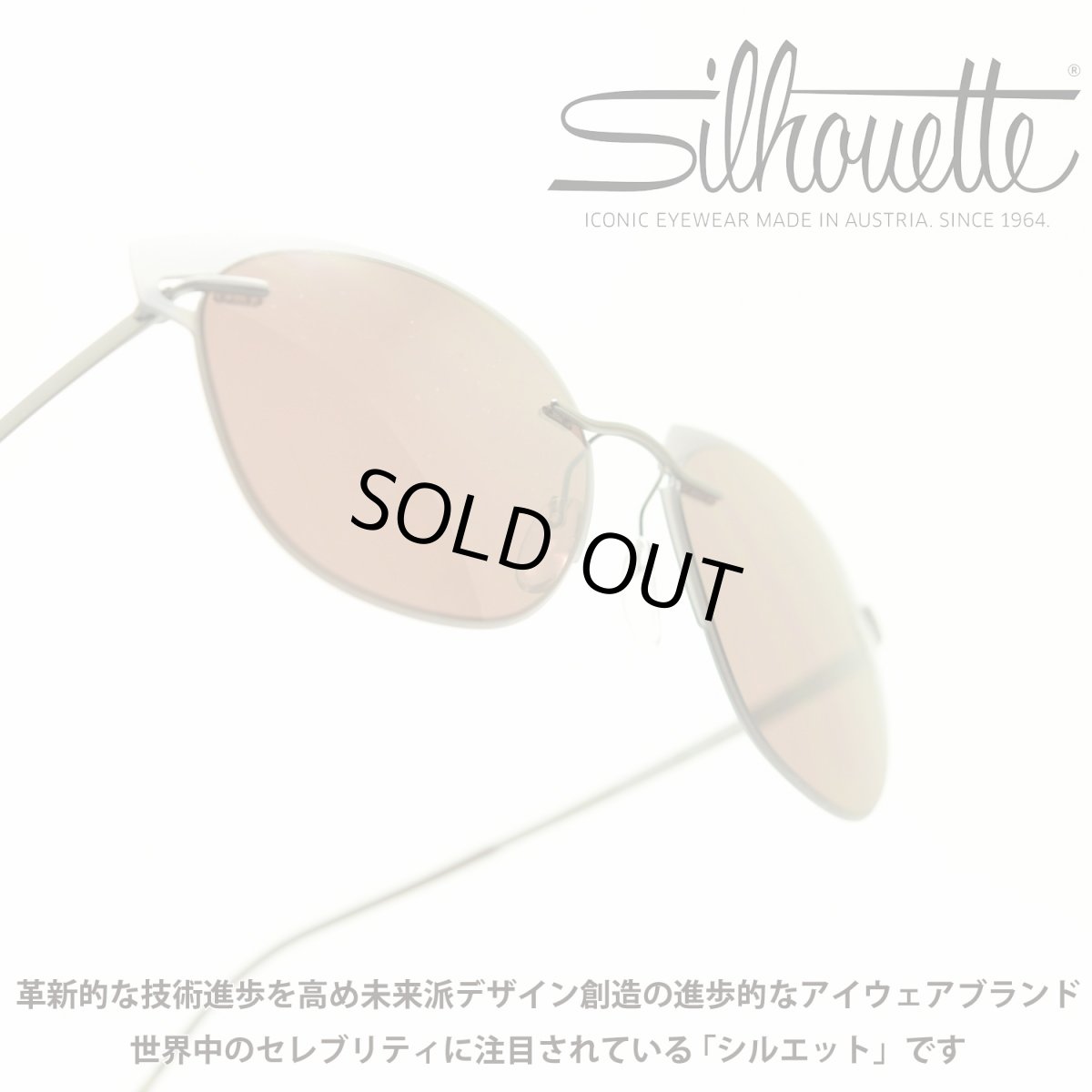 画像1: Silhouette シルエット Accent Shadesコレクション 8702 75 6560 (1)