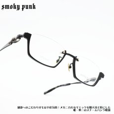 画像1: smoky punk スモーキーパンク SMPK-3 TYPE-A col-5  (1)