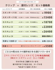 画像7: ゴーグル用度付きレンズインナークリップ GOGGLE INSERT TYPE1 度付きレンズ価格表をご参照の上レンズタイプをお選び下さい 度数範囲は球面「S」と乱視「C」の合計値になります (7)
