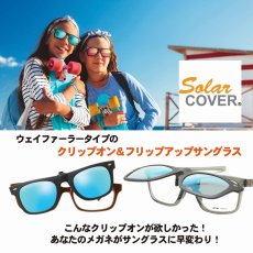 画像1: SOLAR COVER TAHITI クリップオン ウェリントン サングラス メガネ 眼鏡 フリップ 偏光 調光 メンズ レディース (1)