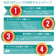 画像3: ICRX NXT NXTダイレクト式度付きレンズ レンズが1枚のシールドレンズが装着されているフレーム用 ＊お選びいただきますレンズによって金額が変わります (3)