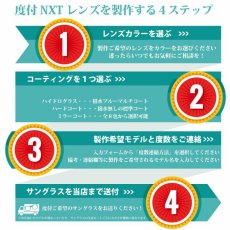 画像3: ICRX NXT NXT度付きレンズ レンズが左右で分かれている2眼タイプ用 ＊お選びいただきますレンズによって金額が変わります (3)