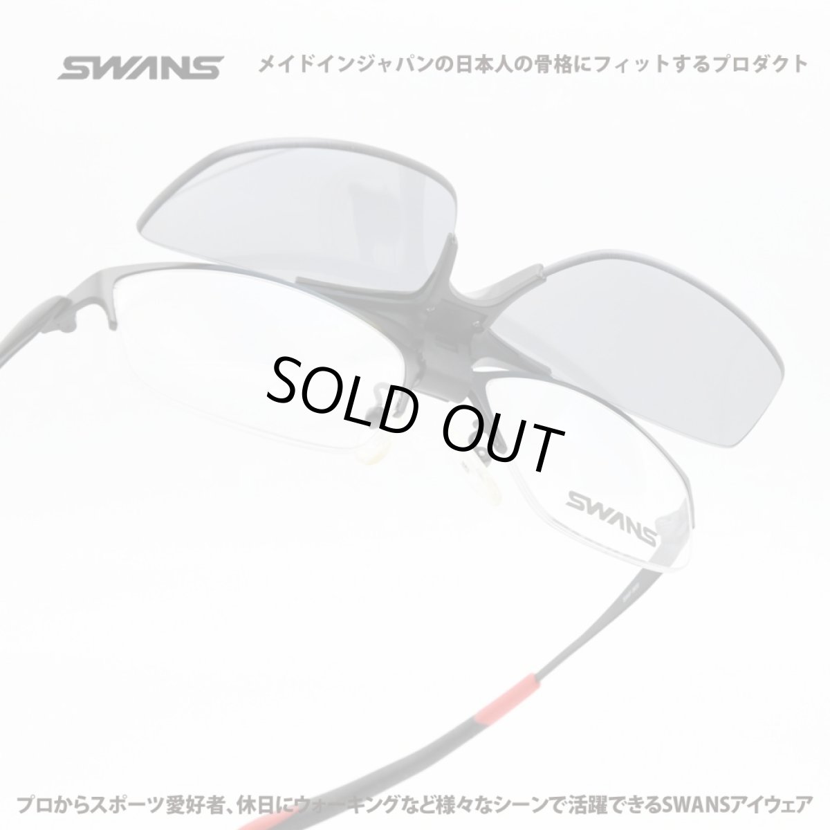 画像1: SWANS スワンズ SWF900-0000CP MBK 度付き対応跳ね上げ式サングラス マットブラック/スモーク偏光 (1)