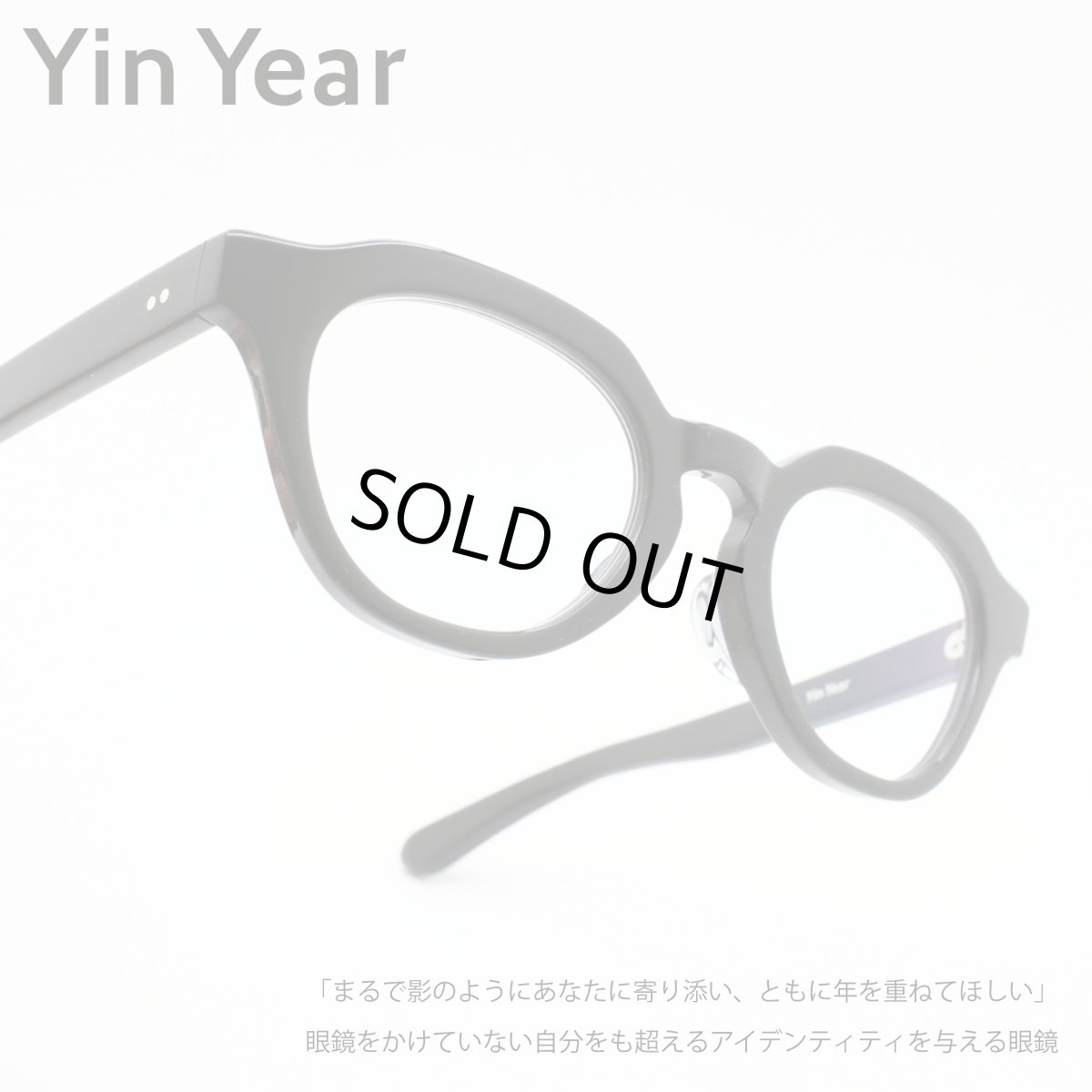 画像1: Yin Year インイヤー 1-19 セルロイド 日本製 (1)