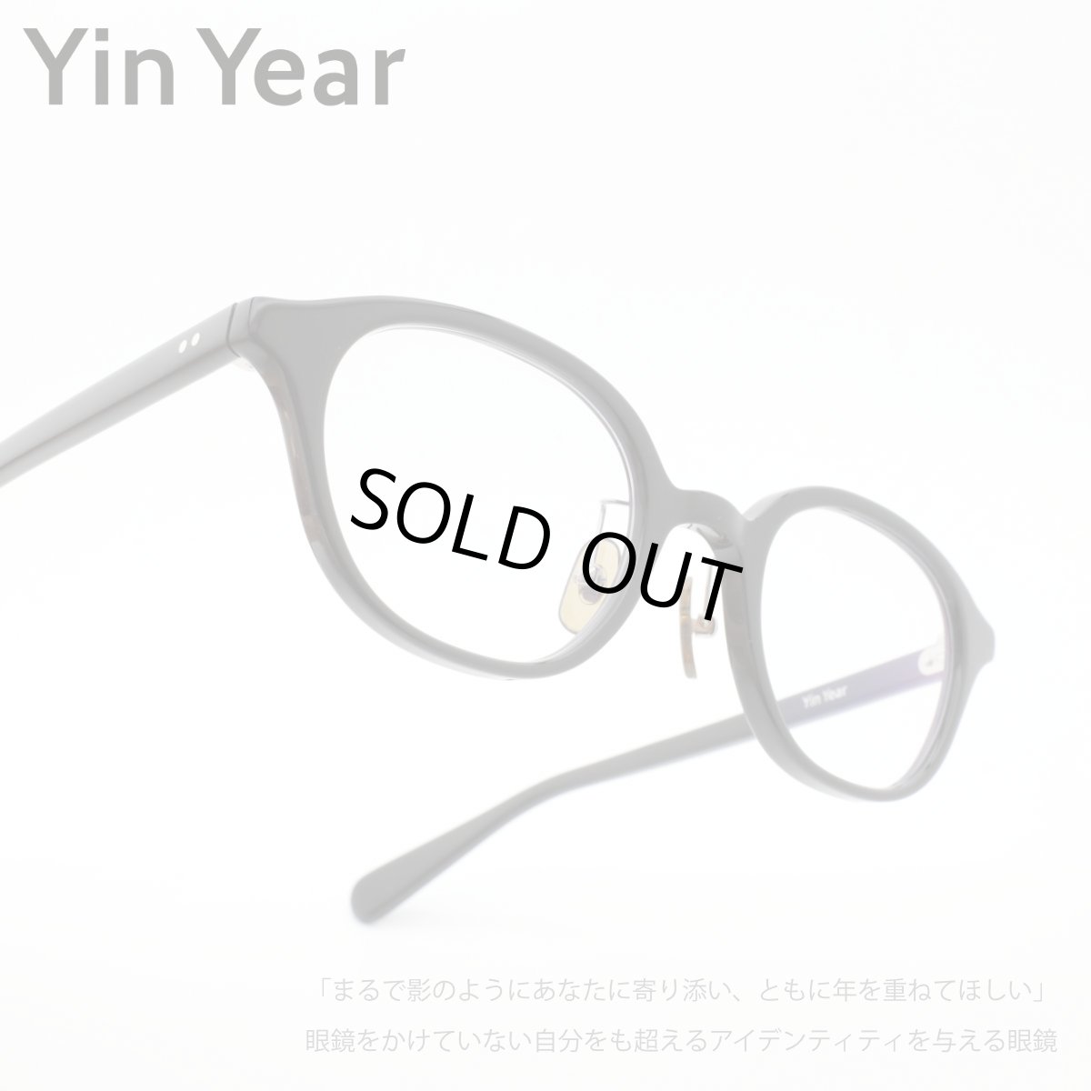 画像1: Yin Year インイヤー 1-25 日本製 (1)