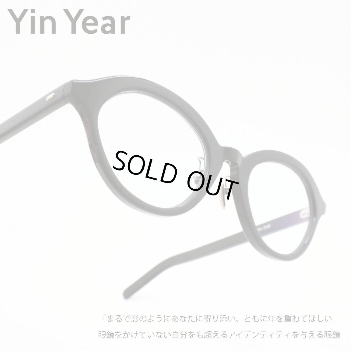 画像1: Yin Year インイヤー 2-20 セルロイド 日本製 (1)