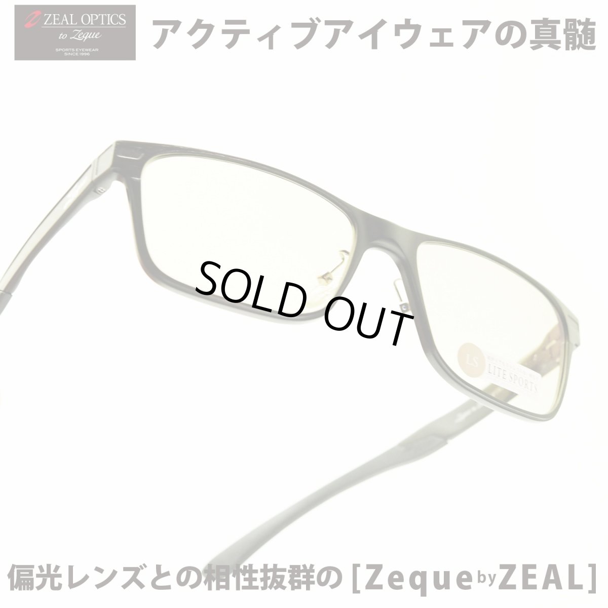 画像1: Zeque by ZEAL OPTICS ゼクーバイシールオプティックス DECK デック BLACK/LITE SPORTS (1)