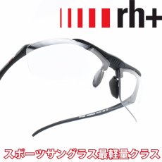 画像1: rh+ アールエイチプラス STYLUS JAPAN スティルスジャパン RH851S65 クリアグレー調光 (1)