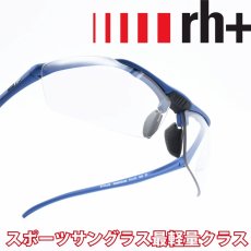 画像1: rh+ アールエイチプラス STYLUS JAPAN スティルスジャパン RH851S66 クリアグレー調光 (1)